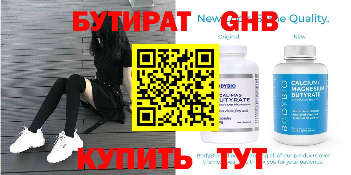 Бутират вода Королёв