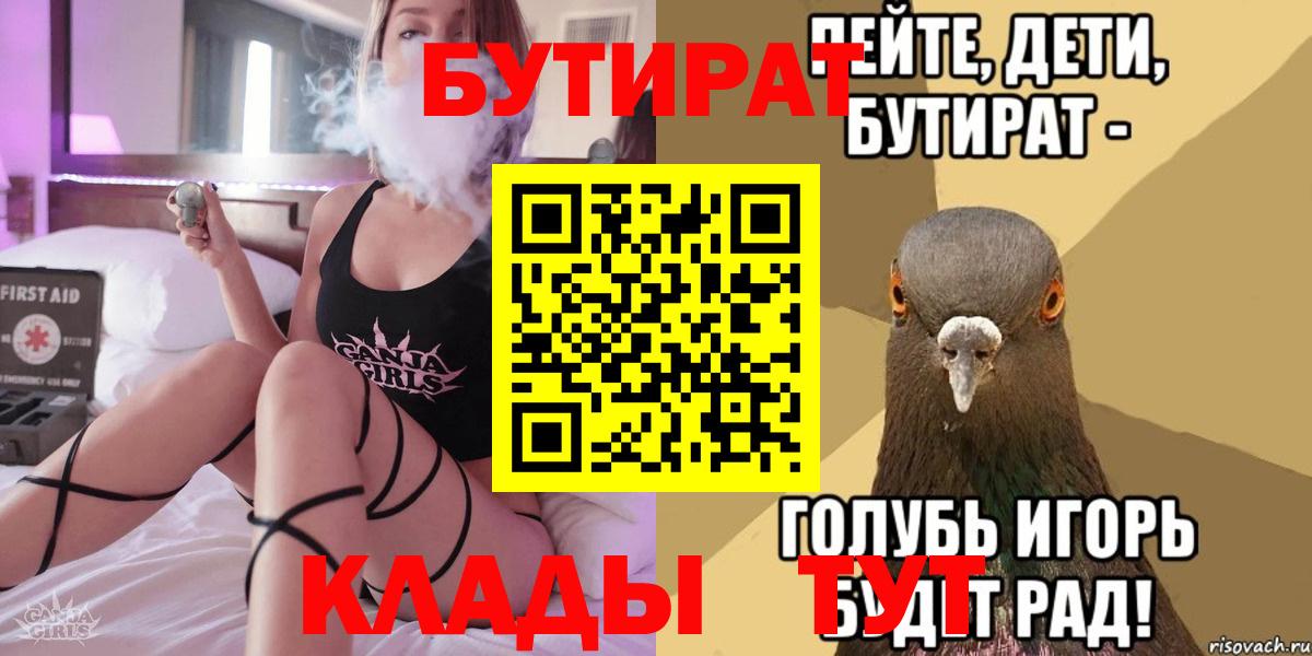 БУТИРАТ бутандиол  Бутират  Королёв  Вход с VPN 