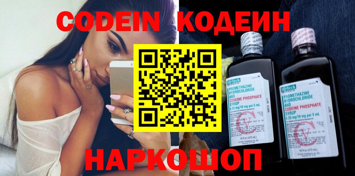 Кодеиновый сироп Lean Purple Drank  наркота  Королёв  Вход с VPN 
