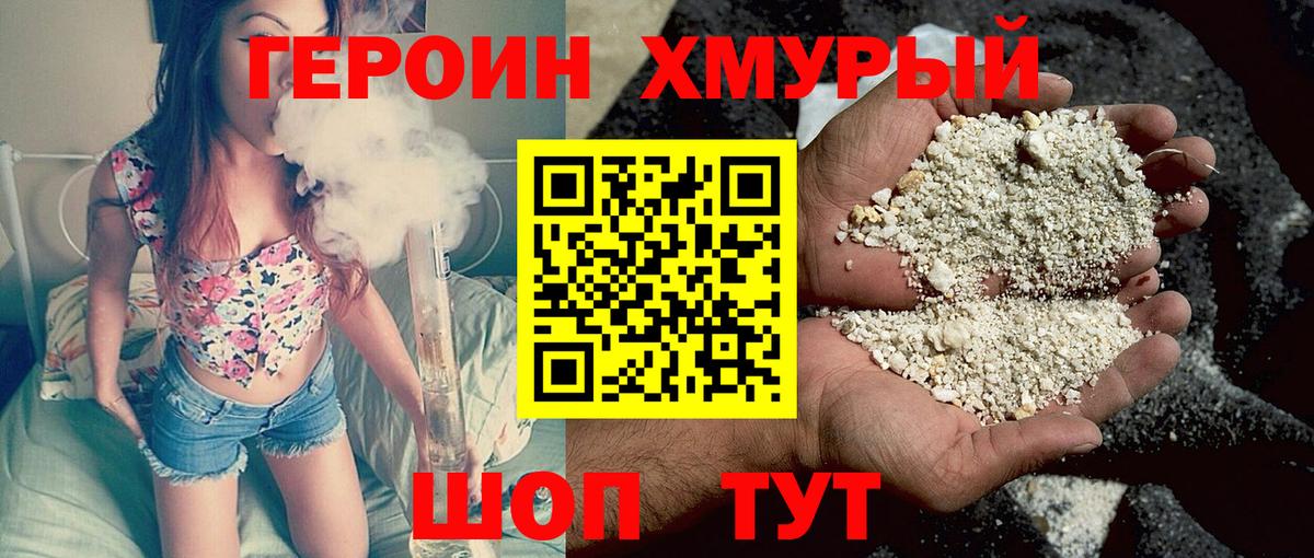 Героин афганец  Вход с VPN  Королёв 